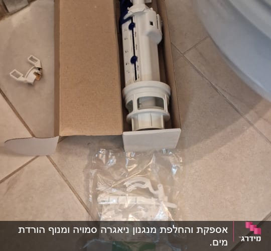 חלקי אסלה באריזה על רצפת חדר אמבטיה